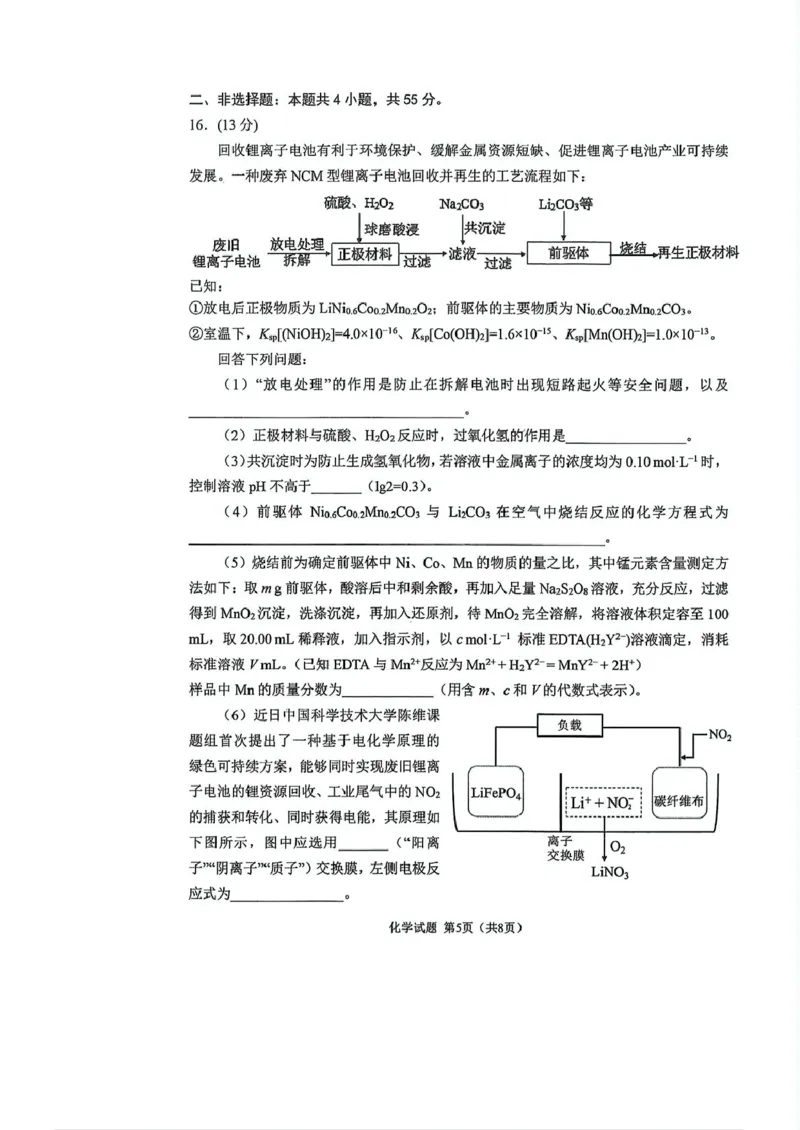 2504-黑龙江省哈三中高三学年第三次模拟考试化学试卷_2025年5月_0502黑龙江省哈尔滨市第三中学2025届高三下学期第三次模拟考试（全科）