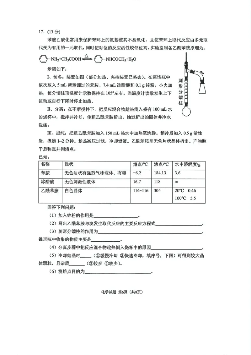 2504-黑龙江省哈三中高三学年第三次模拟考试化学试卷_2025年5月_0502黑龙江省哈尔滨市第三中学2025届高三下学期第三次模拟考试（全科）