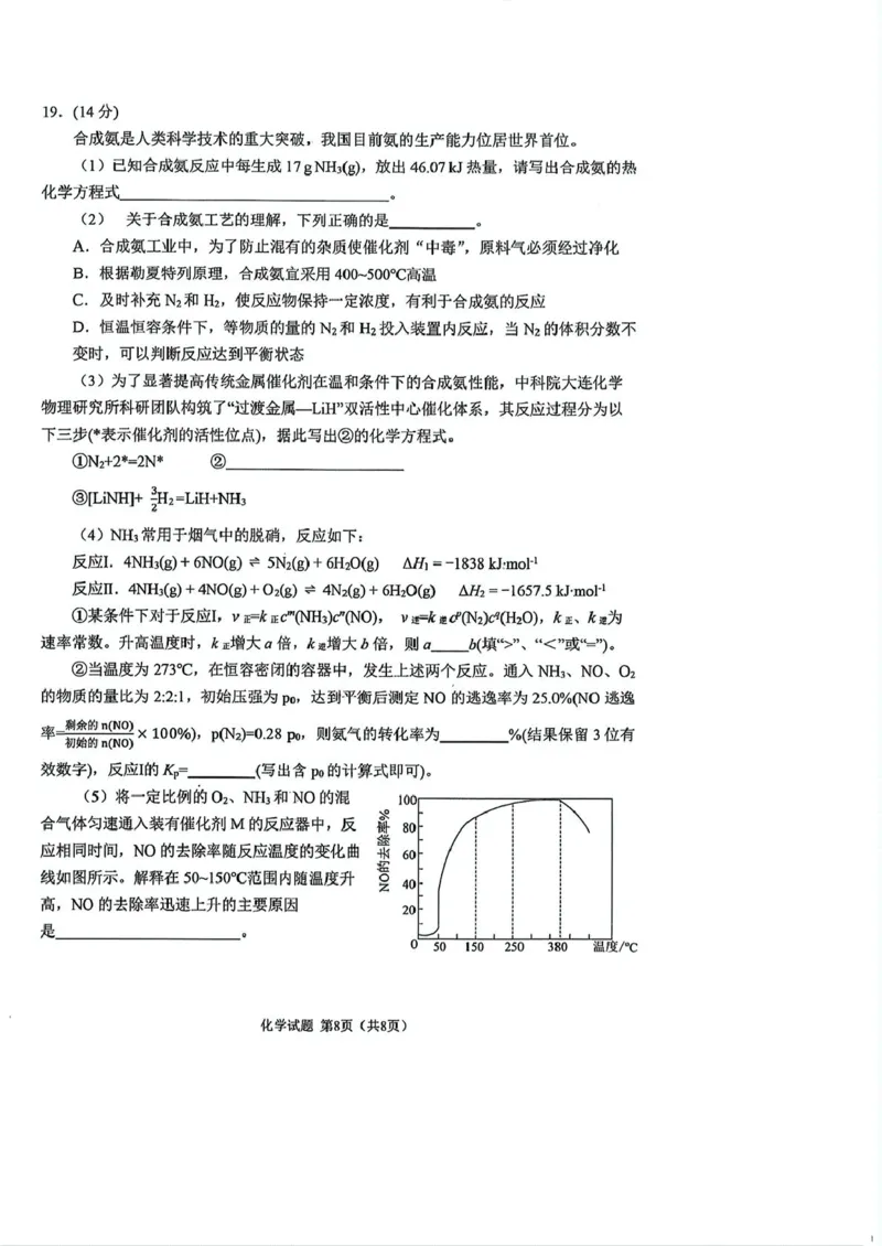 2504-黑龙江省哈三中高三学年第三次模拟考试化学试卷_2025年5月_0502黑龙江省哈尔滨市第三中学2025届高三下学期第三次模拟考试（全科）