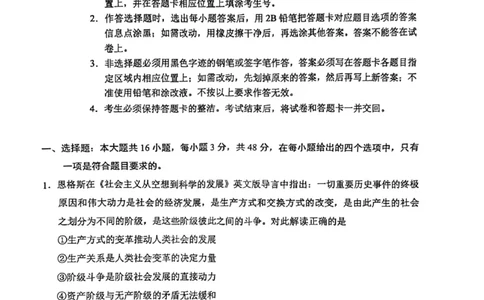 2025年广州市普通高中毕业班综合测试（一）政治_2025年3月_2503192025年广州市普通高中毕业班综合测试（一）（全科）