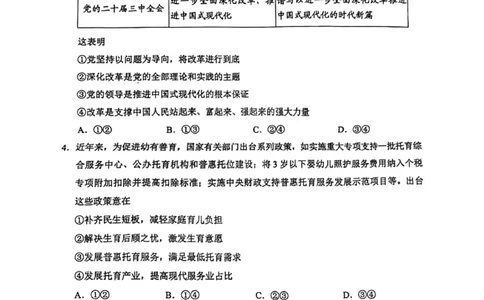 2025年广州市普通高中毕业班综合测试（一）政治_2025年3月_2503192025年广州市普通高中毕业班综合测试（一）（全科）