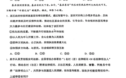 2025年广州市普通高中毕业班综合测试（一）政治_2025年3月_2503192025年广州市普通高中毕业班综合测试（一）（全科）