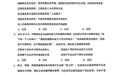 2025年广州市普通高中毕业班综合测试（一）政治_2025年3月_2503192025年广州市普通高中毕业班综合测试（一）（全科）