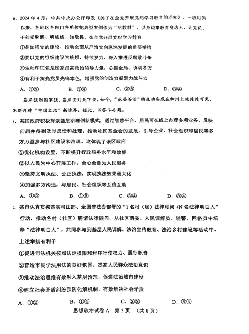 2025年广州市普通高中毕业班综合测试（一）政治_2025年3月_2503192025年广州市普通高中毕业班综合测试（一）（全科）