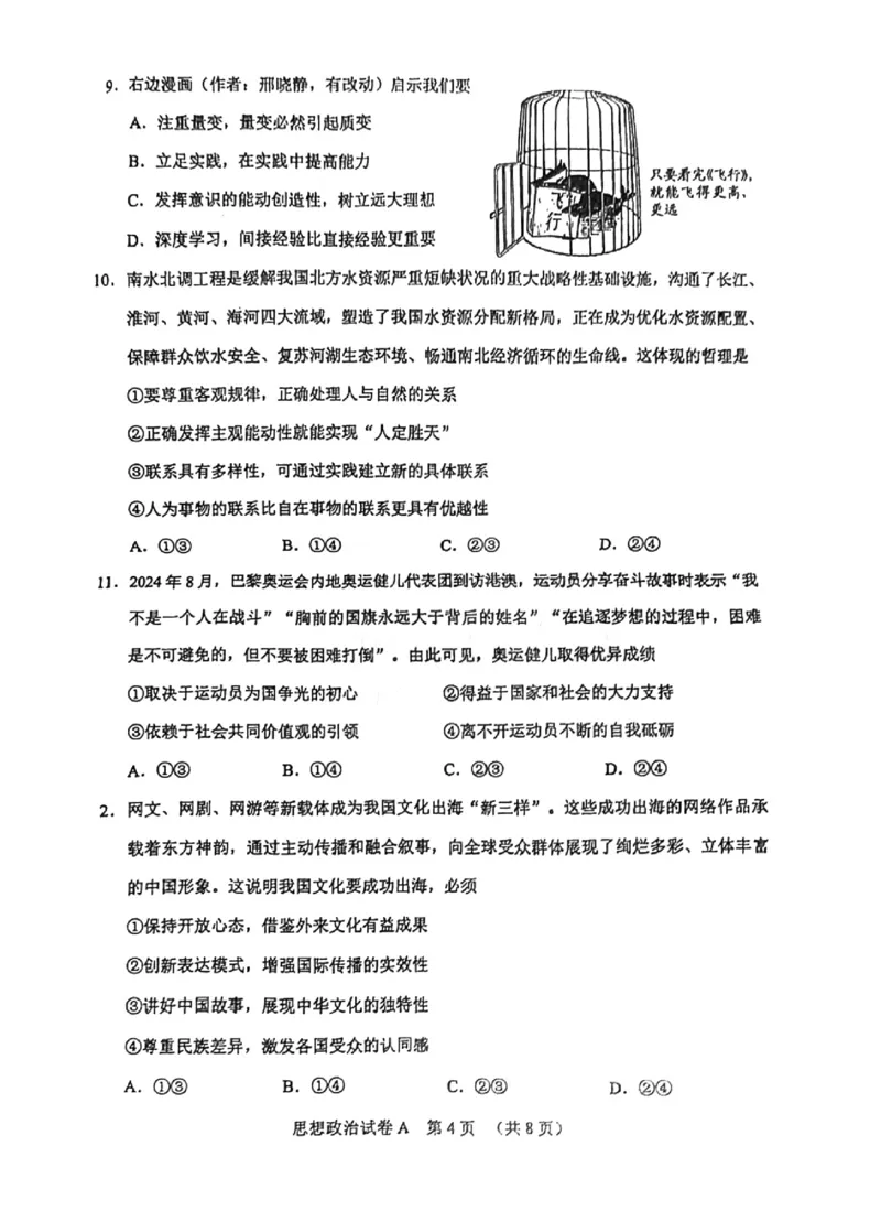 2025年广州市普通高中毕业班综合测试（一）政治_2025年3月_2503192025年广州市普通高中毕业班综合测试（一）（全科）