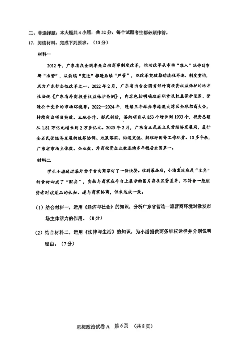 2025年广州市普通高中毕业班综合测试（一）政治_2025年3月_2503192025年广州市普通高中毕业班综合测试（一）（全科）