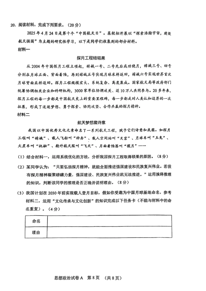 2025年广州市普通高中毕业班综合测试（一）政治_2025年3月_2503192025年广州市普通高中毕业班综合测试（一）（全科）