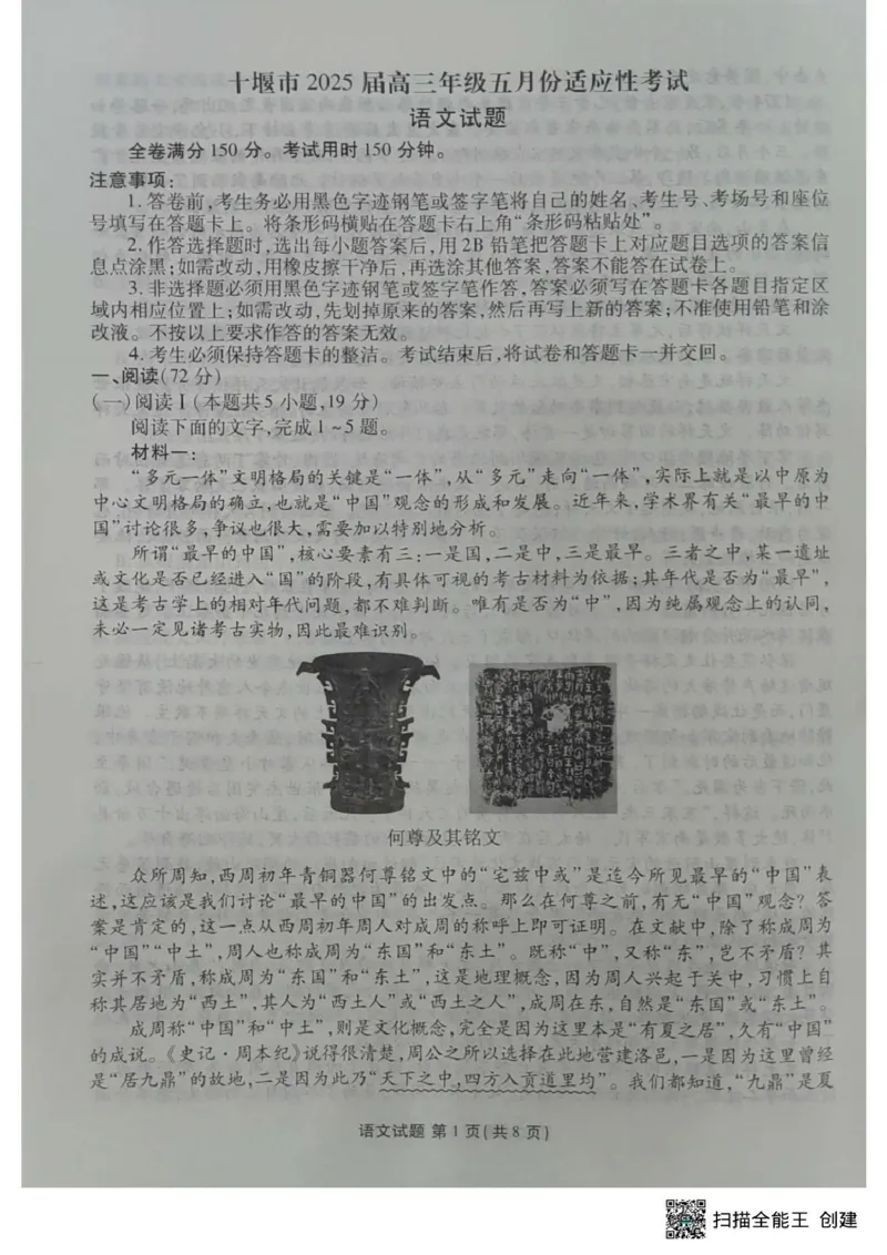 2025届湖北省十堰市高三下学期5月份适应性考试语文试题_2025年5月_250521湖北省十堰市2025届高三下学期五月份适应性考试（全科）