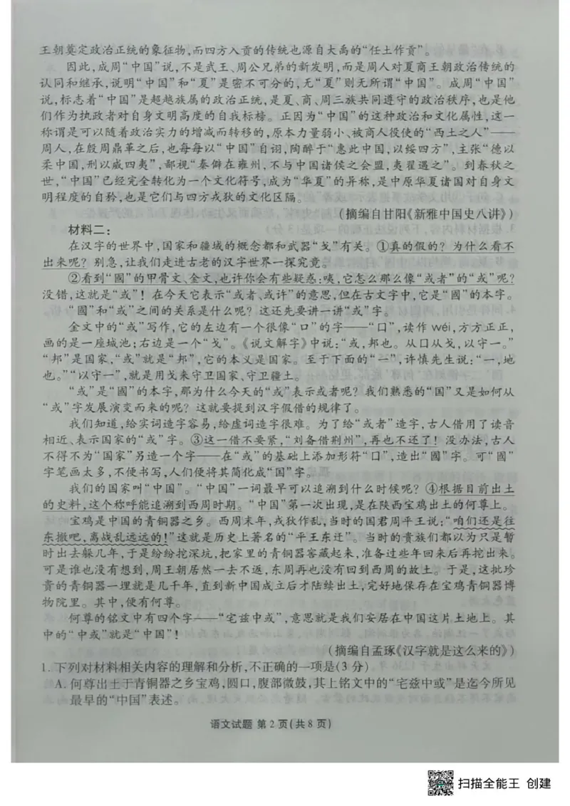 2025届湖北省十堰市高三下学期5月份适应性考试语文试题_2025年5月_250521湖北省十堰市2025届高三下学期五月份适应性考试（全科）