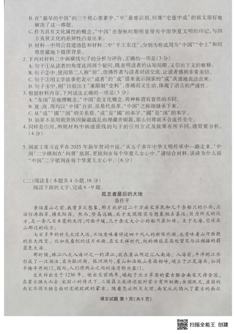 2025届湖北省十堰市高三下学期5月份适应性考试语文试题_2025年5月_250521湖北省十堰市2025届高三下学期五月份适应性考试（全科）