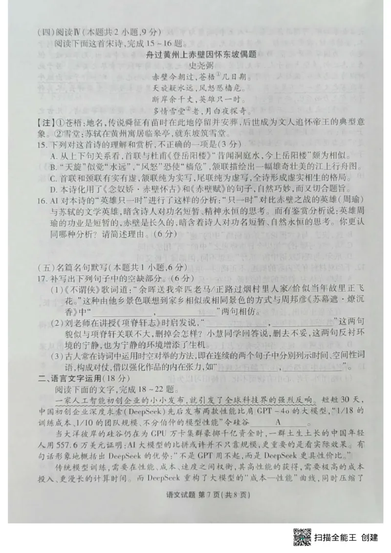 2025届湖北省十堰市高三下学期5月份适应性考试语文试题_2025年5月_250521湖北省十堰市2025届高三下学期五月份适应性考试（全科）