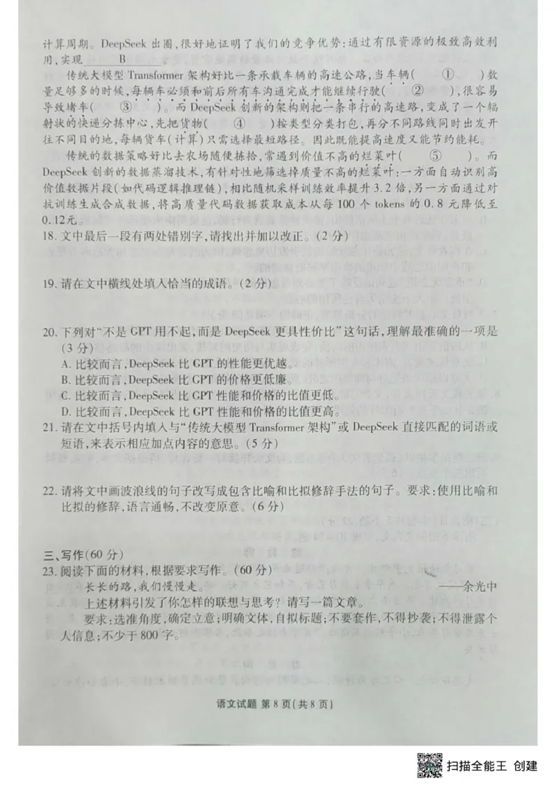 2025届湖北省十堰市高三下学期5月份适应性考试语文试题_2025年5月_250521湖北省十堰市2025届高三下学期五月份适应性考试（全科）