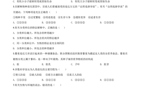 精品解析：四川省巴中市2020年中考生物试题（原卷版）_中考真题_8.生物中考真题2015-2024年_2020生物真题74份_2020年中考真题精品解析生物（四川巴中卷）精编word版