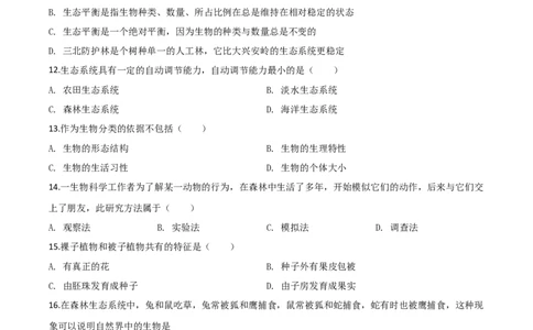 精品解析：四川省巴中市2020年中考生物试题（原卷版）_中考真题_8.生物中考真题2015-2024年_2020生物真题74份_2020年中考真题精品解析生物（四川巴中卷）精编word版