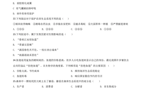 精品解析：四川省巴中市2020年中考生物试题（原卷版）_中考真题_8.生物中考真题2015-2024年_2020生物真题74份_2020年中考真题精品解析生物（四川巴中卷）精编word版