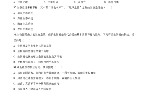 精品解析：四川省巴中市2020年中考生物试题（原卷版）_中考真题_8.生物中考真题2015-2024年_2020生物真题74份_2020年中考真题精品解析生物（四川巴中卷）精编word版