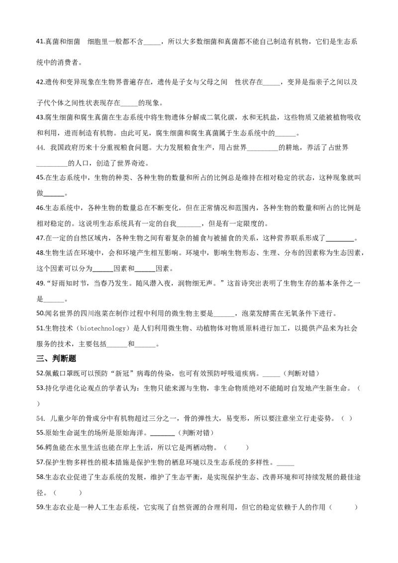 精品解析：四川省巴中市2020年中考生物试题（原卷版）_中考真题_8.生物中考真题2015-2024年_2020生物真题74份_2020年中考真题精品解析生物（四川巴中卷）精编word版