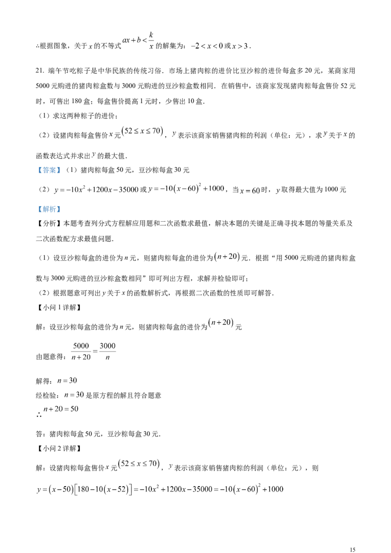 精品解析：2024年四川省内江市中考数学试题（解析版）_中考真题_2.数学中考真题2015-2024年_2024中考数学真题