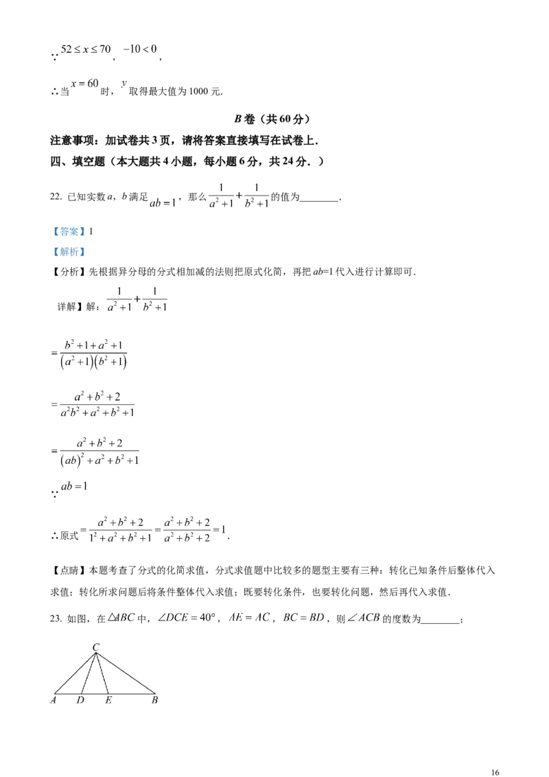 精品解析：2024年四川省内江市中考数学试题（解析版）_中考真题_2.数学中考真题2015-2024年_2024中考数学真题