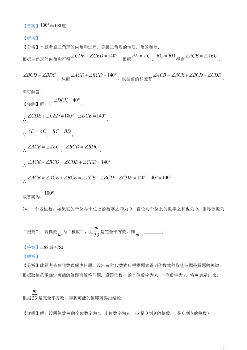 精品解析：2024年四川省内江市中考数学试题（解析版）_中考真题_2.数学中考真题2015-2024年_2024中考数学真题