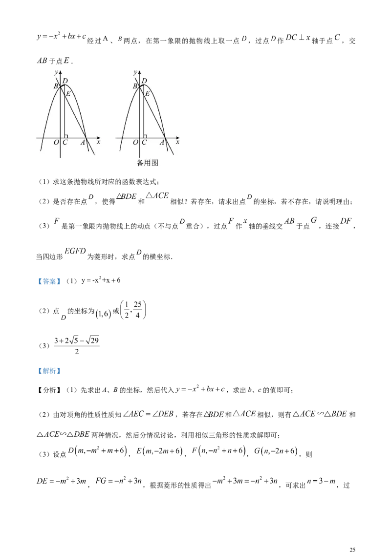 精品解析：2024年四川省内江市中考数学试题（解析版）_中考真题_2.数学中考真题2015-2024年_2024中考数学真题