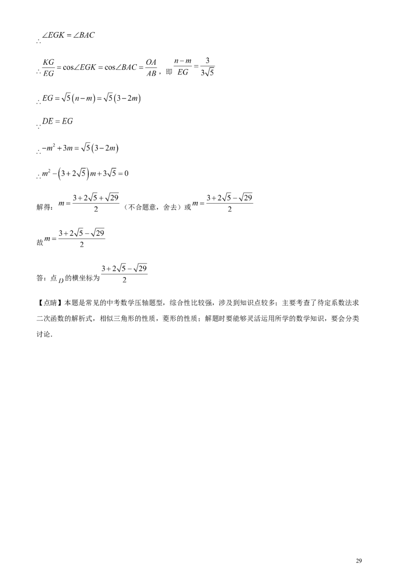 精品解析：2024年四川省内江市中考数学试题（解析版）_中考真题_2.数学中考真题2015-2024年_2024中考数学真题