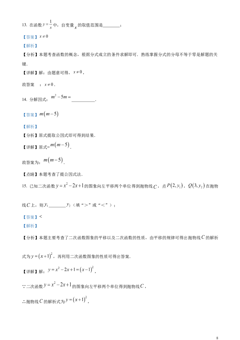 精品解析：2024年四川省内江市中考数学试题（解析版）_中考真题_2.数学中考真题2015-2024年_2024中考数学真题