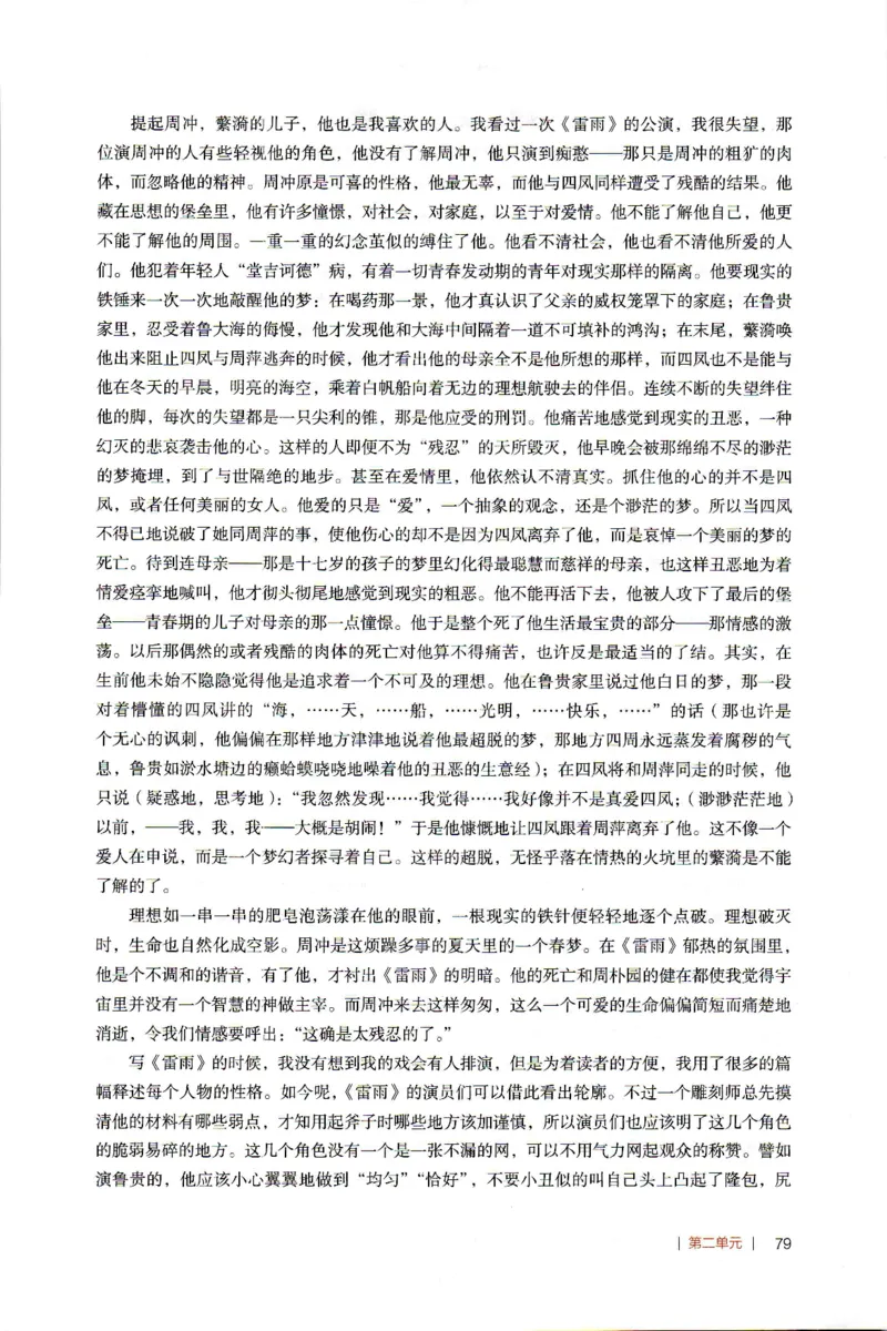 高中语文教师教学用书必修下册_4-教培资料-26年最新资料-同步更新_初中高中教资_03科三专项（进去保存报考的学科即可）_02科三专项（笔记真题思维导图教学设计版本二）