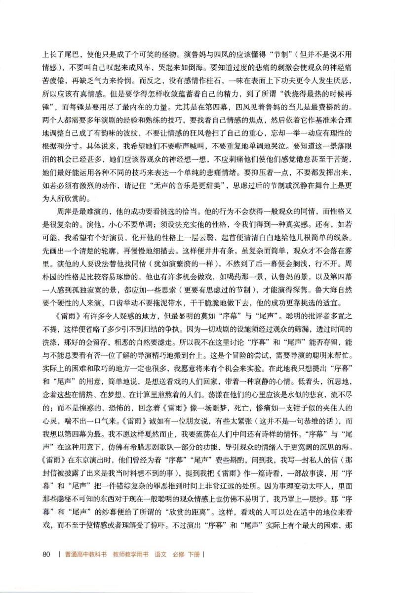 高中语文教师教学用书必修下册_4-教培资料-26年最新资料-同步更新_初中高中教资_03科三专项（进去保存报考的学科即可）_02科三专项（笔记真题思维导图教学设计版本二）