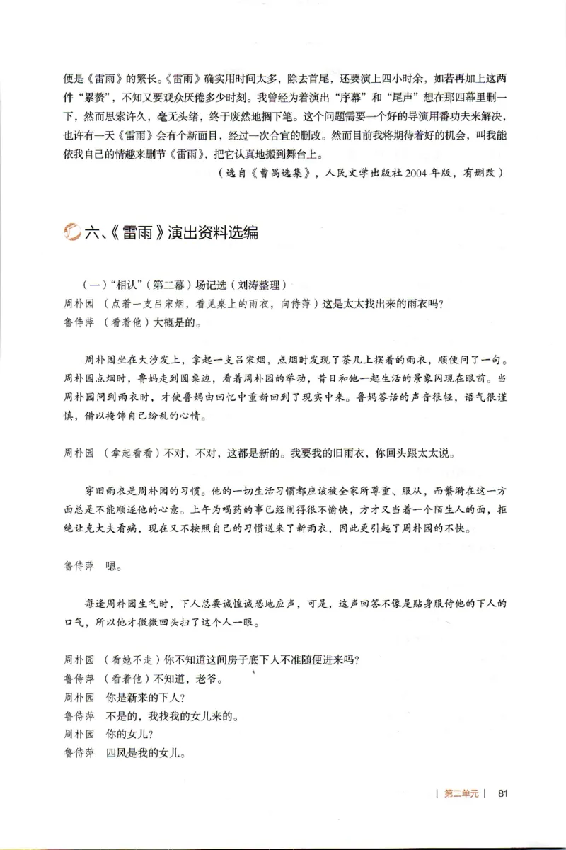 高中语文教师教学用书必修下册_4-教培资料-26年最新资料-同步更新_初中高中教资_03科三专项（进去保存报考的学科即可）_02科三专项（笔记真题思维导图教学设计版本二）