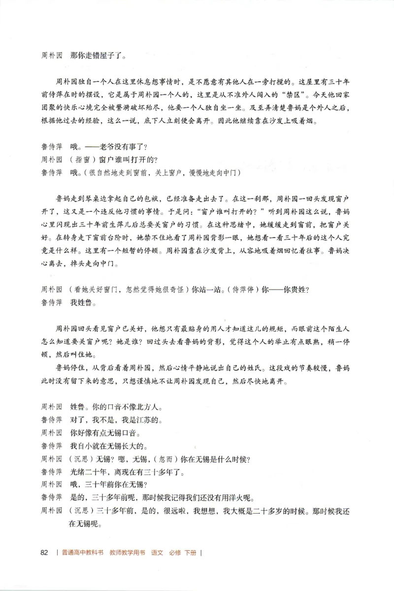 高中语文教师教学用书必修下册_4-教培资料-26年最新资料-同步更新_初中高中教资_03科三专项（进去保存报考的学科即可）_02科三专项（笔记真题思维导图教学设计版本二）