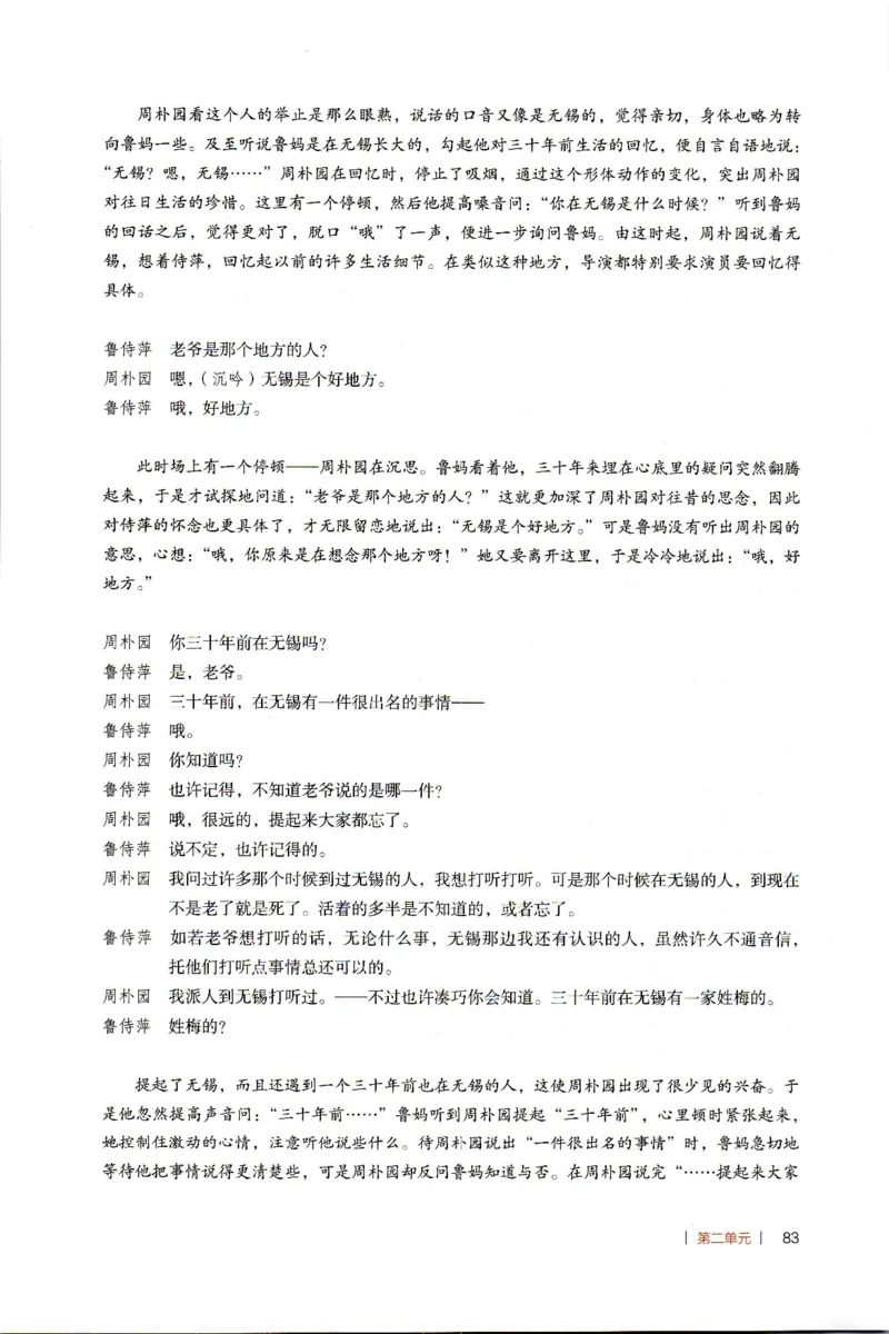 高中语文教师教学用书必修下册_4-教培资料-26年最新资料-同步更新_初中高中教资_03科三专项（进去保存报考的学科即可）_02科三专项（笔记真题思维导图教学设计版本二）