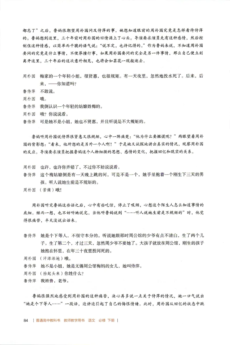 高中语文教师教学用书必修下册_4-教培资料-26年最新资料-同步更新_初中高中教资_03科三专项（进去保存报考的学科即可）_02科三专项（笔记真题思维导图教学设计版本二）