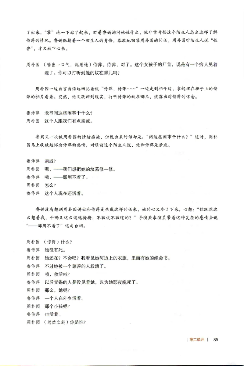 高中语文教师教学用书必修下册_4-教培资料-26年最新资料-同步更新_初中高中教资_03科三专项（进去保存报考的学科即可）_02科三专项（笔记真题思维导图教学设计版本二）
