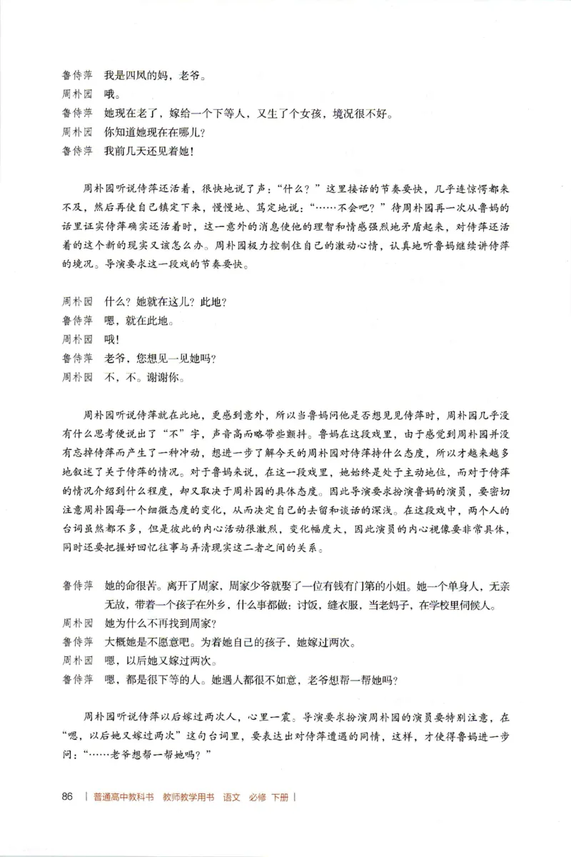 高中语文教师教学用书必修下册_4-教培资料-26年最新资料-同步更新_初中高中教资_03科三专项（进去保存报考的学科即可）_02科三专项（笔记真题思维导图教学设计版本二）