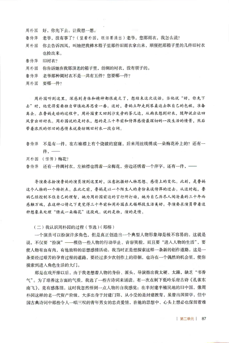 高中语文教师教学用书必修下册_4-教培资料-26年最新资料-同步更新_初中高中教资_03科三专项（进去保存报考的学科即可）_02科三专项（笔记真题思维导图教学设计版本二）