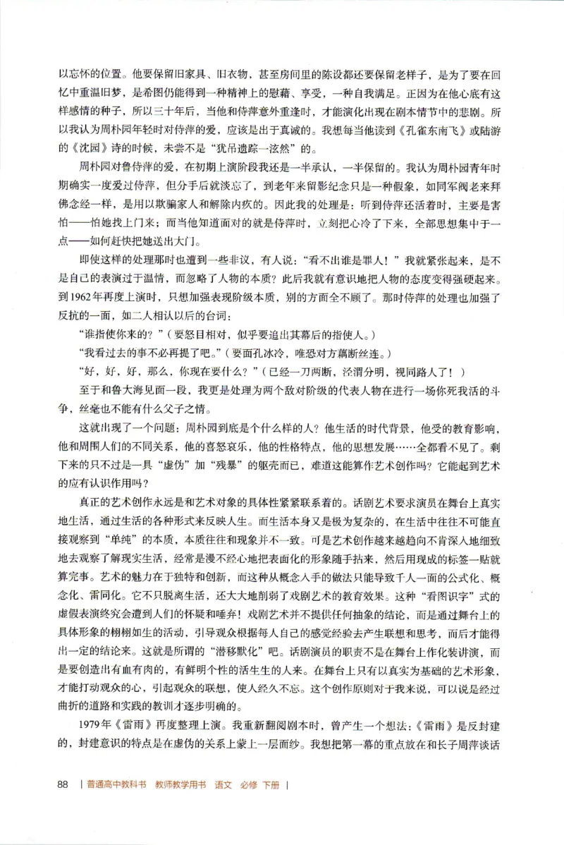 高中语文教师教学用书必修下册_4-教培资料-26年最新资料-同步更新_初中高中教资_03科三专项（进去保存报考的学科即可）_02科三专项（笔记真题思维导图教学设计版本二）