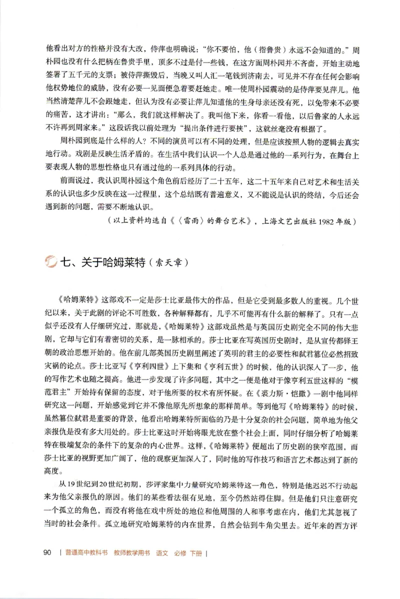 高中语文教师教学用书必修下册_4-教培资料-26年最新资料-同步更新_初中高中教资_03科三专项（进去保存报考的学科即可）_02科三专项（笔记真题思维导图教学设计版本二）
