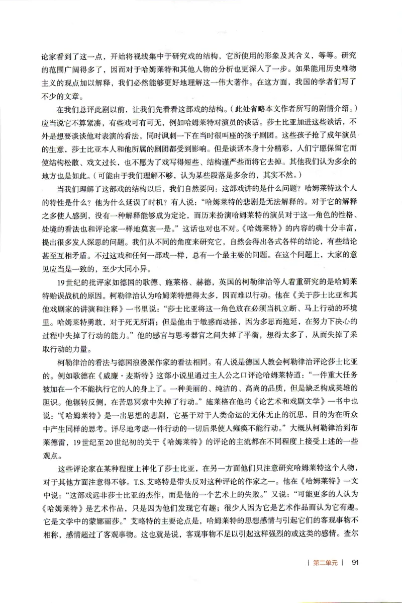 高中语文教师教学用书必修下册_4-教培资料-26年最新资料-同步更新_初中高中教资_03科三专项（进去保存报考的学科即可）_02科三专项（笔记真题思维导图教学设计版本二）