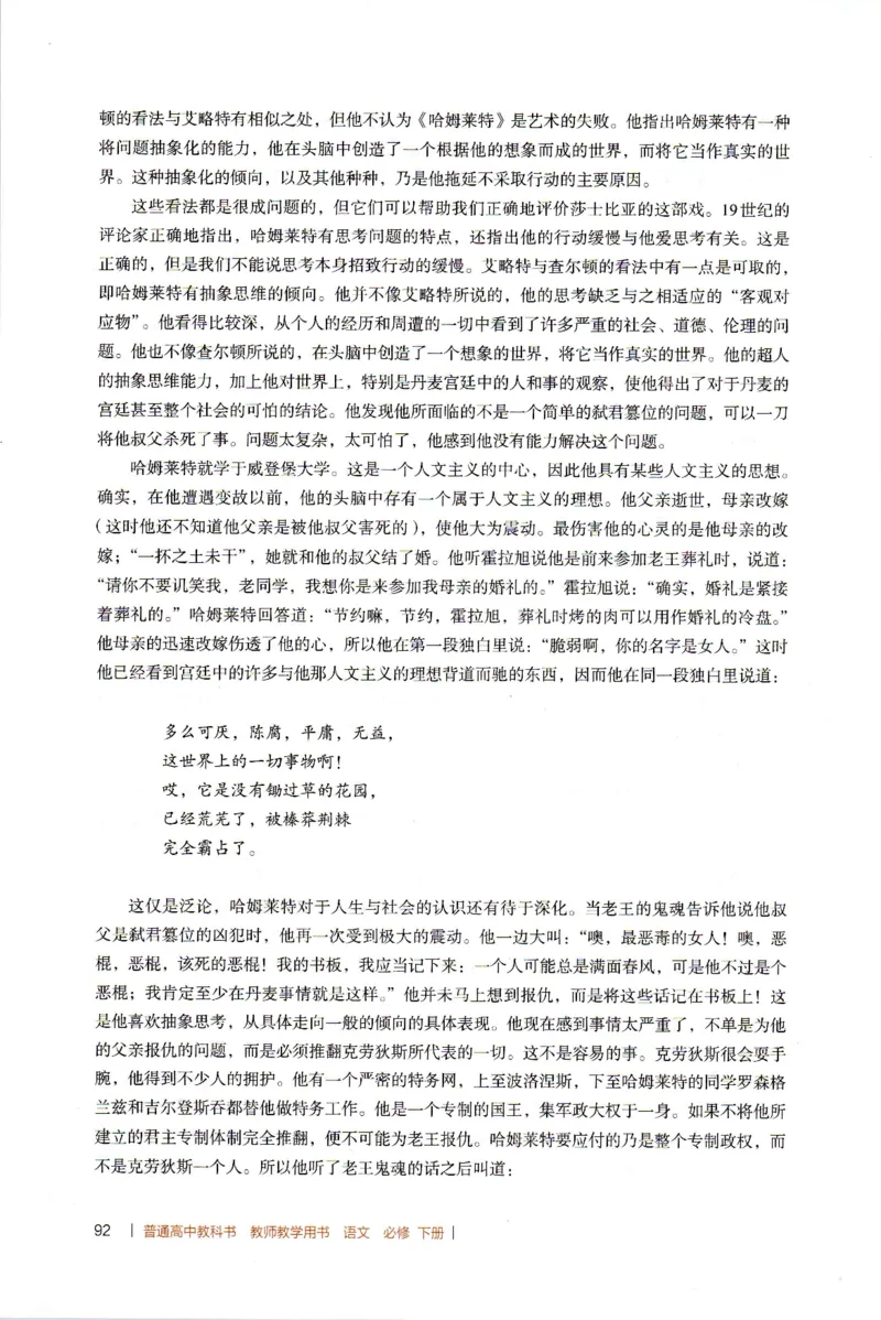 高中语文教师教学用书必修下册_4-教培资料-26年最新资料-同步更新_初中高中教资_03科三专项（进去保存报考的学科即可）_02科三专项（笔记真题思维导图教学设计版本二）
