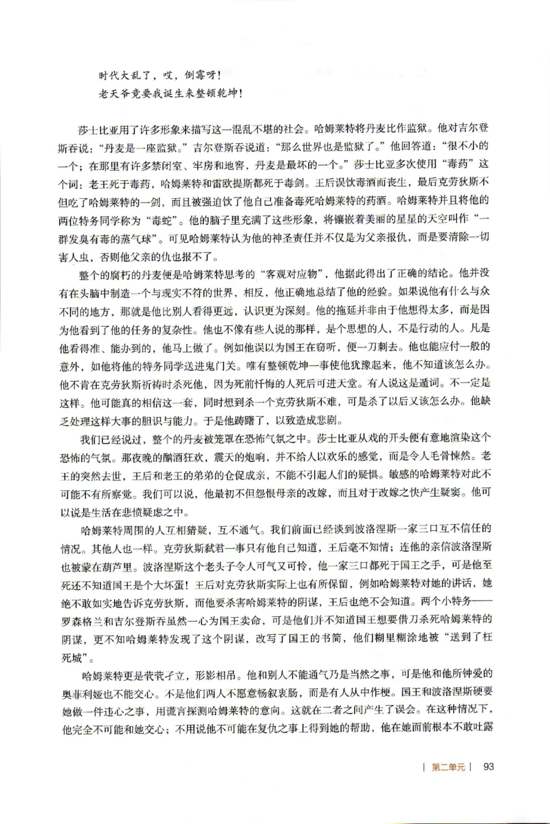 高中语文教师教学用书必修下册_4-教培资料-26年最新资料-同步更新_初中高中教资_03科三专项（进去保存报考的学科即可）_02科三专项（笔记真题思维导图教学设计版本二）