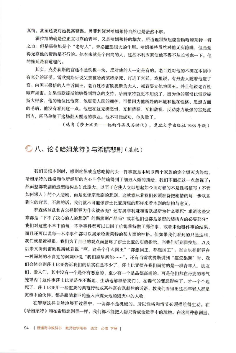 高中语文教师教学用书必修下册_4-教培资料-26年最新资料-同步更新_初中高中教资_03科三专项（进去保存报考的学科即可）_02科三专项（笔记真题思维导图教学设计版本二）
