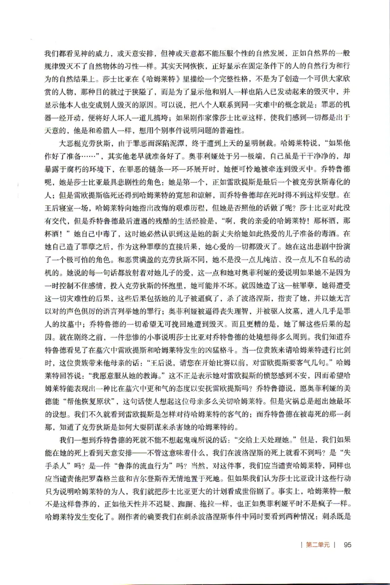 高中语文教师教学用书必修下册_4-教培资料-26年最新资料-同步更新_初中高中教资_03科三专项（进去保存报考的学科即可）_02科三专项（笔记真题思维导图教学设计版本二）