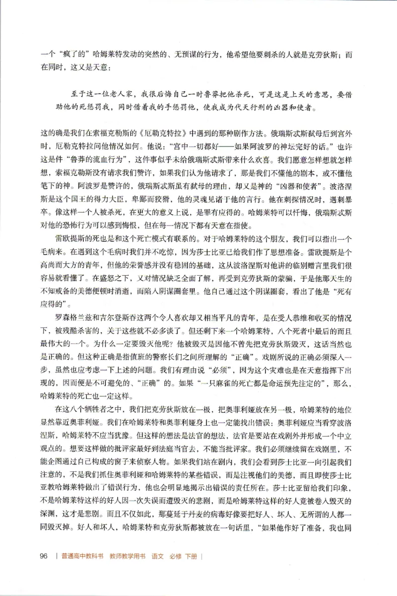高中语文教师教学用书必修下册_4-教培资料-26年最新资料-同步更新_初中高中教资_03科三专项（进去保存报考的学科即可）_02科三专项（笔记真题思维导图教学设计版本二）