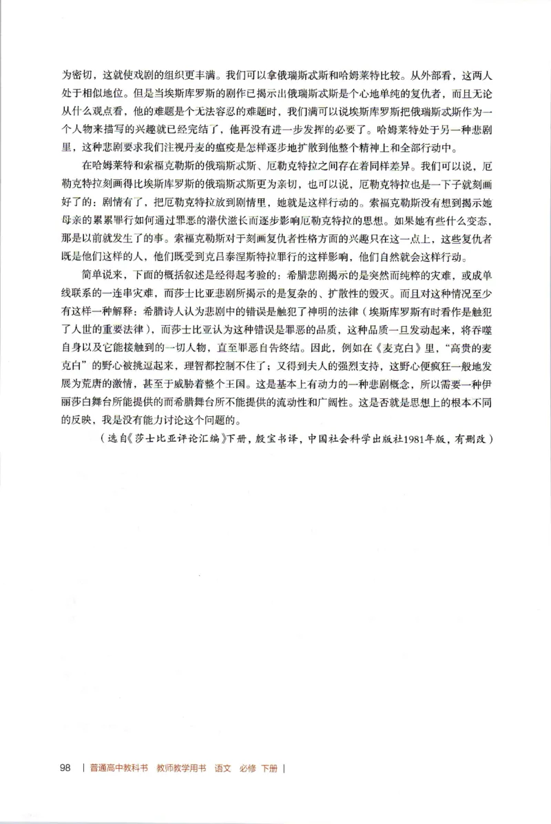 高中语文教师教学用书必修下册_4-教培资料-26年最新资料-同步更新_初中高中教资_03科三专项（进去保存报考的学科即可）_02科三专项（笔记真题思维导图教学设计版本二）