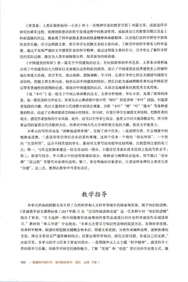 高中语文教师教学用书必修下册_4-教培资料-26年最新资料-同步更新_初中高中教资_03科三专项（进去保存报考的学科即可）_02科三专项（笔记真题思维导图教学设计版本二）