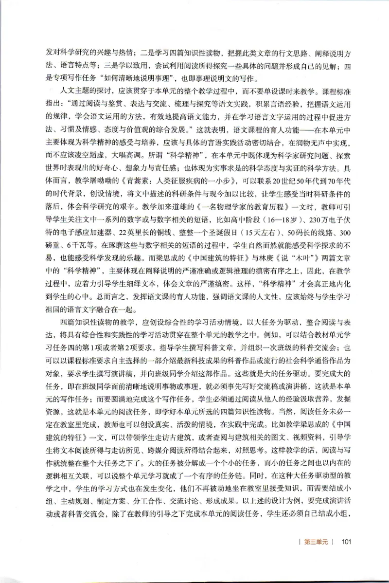 高中语文教师教学用书必修下册_4-教培资料-26年最新资料-同步更新_初中高中教资_03科三专项（进去保存报考的学科即可）_02科三专项（笔记真题思维导图教学设计版本二）