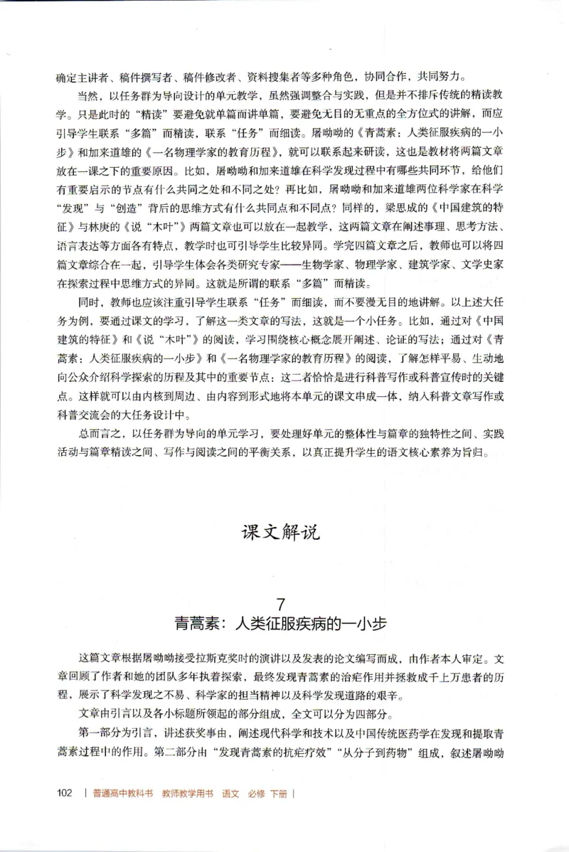 高中语文教师教学用书必修下册_4-教培资料-26年最新资料-同步更新_初中高中教资_03科三专项（进去保存报考的学科即可）_02科三专项（笔记真题思维导图教学设计版本二）