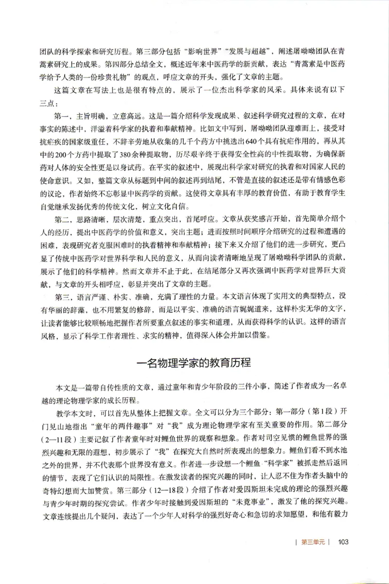 高中语文教师教学用书必修下册_4-教培资料-26年最新资料-同步更新_初中高中教资_03科三专项（进去保存报考的学科即可）_02科三专项（笔记真题思维导图教学设计版本二）