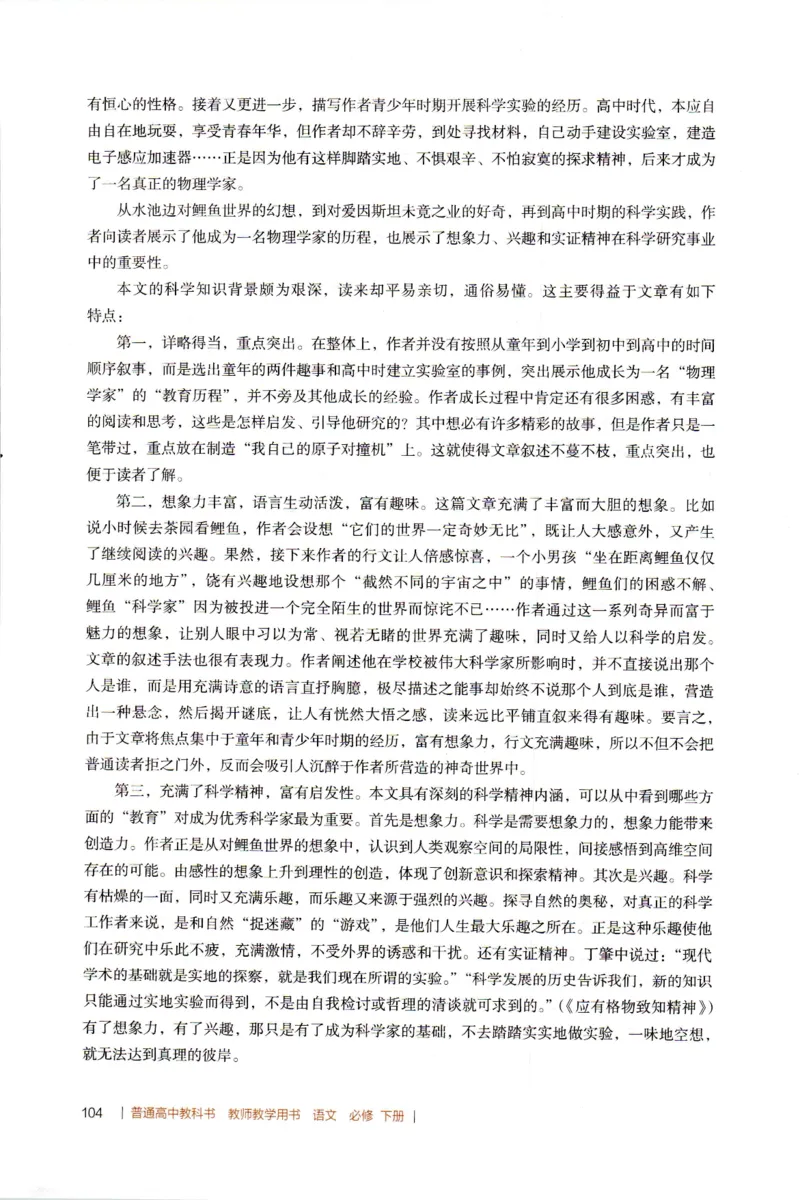 高中语文教师教学用书必修下册_4-教培资料-26年最新资料-同步更新_初中高中教资_03科三专项（进去保存报考的学科即可）_02科三专项（笔记真题思维导图教学设计版本二）